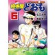 担ぎ屋どおも 6（KCデラックス） [電子書籍]