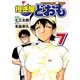 担ぎ屋どおも 7（KCデラックス） [電子書籍]