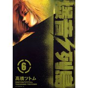 爆音列島 6（アフタヌーンKC） [電子書籍]