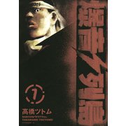 爆音列島 7（アフタヌーンKC） [電子書籍]