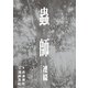 蟲師―連綴 二〇〇四〇七〇九-二〇〇六〇八〇八 （講談社） [電子書籍]