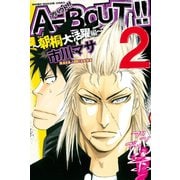 A-BOUT！！ 朝桐大活躍編 2（少年マガジンコミックス） [電子書籍]