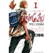 GRINGO2061 1（少年マガジンコミックス） [電子書籍]