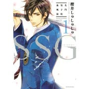 SSG～名門男子校血風録 1（KCx ARIA） [電子書籍]