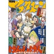 アフタヌーン 2014年3月号 （2014年1月25日発売）（講談社） [電子書籍]