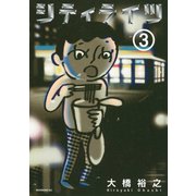 シティライツ 3（モーニングKC） [電子書籍]