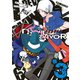 デビルサバイバー 3（シリウスコミックス） [電子書籍]