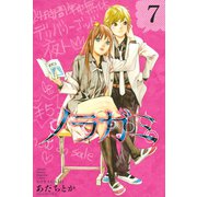 ノラガミ（7）（講談社） [電子書籍]
