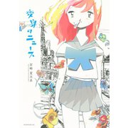 変身のニュース（モーニングKC） [電子書籍]