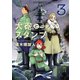 大砲とスタンプ 3（モーニングKC） [電子書籍]