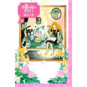 本屋の森のあかり 9(講談社コミックスキス) （講談社コミックス） [電子書籍]