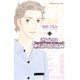 逃げるは恥だが役に立つ（3）（講談社） [電子書籍]