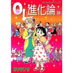 ヨドバシ Com Ol進化論 24 ワイドkcモーニング 電子書籍 通販 全品無料配達