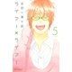 ライアー×ライアー（5）（デザートコミックス） [電子書籍]