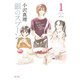銀のスプーン 1（KCデラックス） [電子書籍]