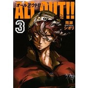 ALL OUT！！ 3（モーニングKC） [電子書籍]