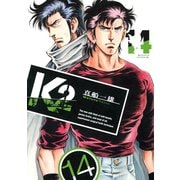 K2（14）（講談社） [電子書籍]