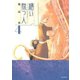 繕い裁つ人 4（講談社） [電子書籍]