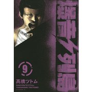爆音列島 9（アフタヌーンKC） [電子書籍]