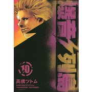 爆音列島 10（アフタヌーンKC） [電子書籍]