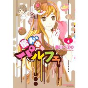 蜜ドキパルフェ 4（ワイドKC） [電子書籍]