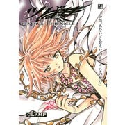 ツバサ 24 -RESERVoir CHRoNiCLE（講談社） [電子書籍]