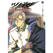 ツバサ 25 -RESERVoir CHRoNiCLE（講談社） [電子書籍]