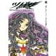 ツバサ 26 -RESERVoir CHRoNiCLE（講談社） [電子書籍]