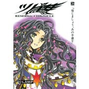 ツバサ 26 -RESERVoir CHRoNiCLE（講談社） [電子書籍]