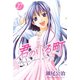 君のいる町 27（講談社） [電子書籍]