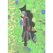 とこよかくりよ 2（モーニングKC） [電子書籍]
