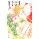 君のキスで目を覚ます(講談社コミックスフレンド B) （講談社コミックス） [電子書籍]