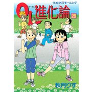 OL進化論 29（ワイドKCモーニング） [電子書籍]