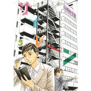サイレーン 3（モーニングKC） [電子書籍]