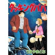 クッキングパパ(114)（講談社） [電子書籍]