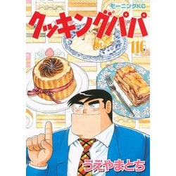 ヨドバシ Com クッキングパパ 116 講談社 電子書籍 通販 全品無料配達