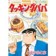 クッキングパパ(116)（講談社） [電子書籍]