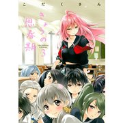 きょうの思春期 3（イブニングKC） [電子書籍]