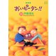 おいピータン！！ 10（ワイドKC キス） [電子書籍]