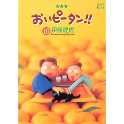 ヨドバシ Com おいピータン 10 ワイドkc キス 電子書籍 通販 全品無料配達