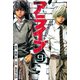 アライブ最終進化的少年 9（月刊マガジンコミックス） [電子書籍]