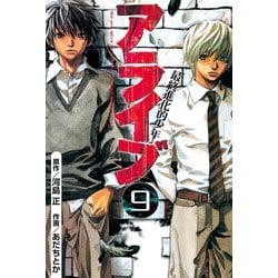 ヨドバシ Com アライブ最終進化的少年 9 月刊マガジンコミックス 電子書籍 通販 全品無料配達