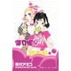 海月姫 13(講談社コミックスキス) （講談社コミックス） [電子書籍]