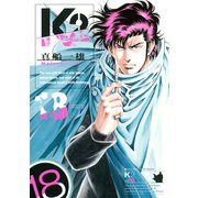 K2（18）（講談社） [電子書籍]