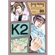 K2（20）（講談社） [電子書籍]