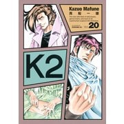 K2（20）（講談社） [電子書籍]