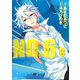 NO.6 ♯8（KCx ARIA） [電子書籍]