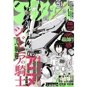 アフタヌーン 2014年5月号 （2014年3月24日発売）（講談社） [電子書籍]