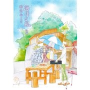 海月と私 2（アフタヌーンKC） [電子書籍]