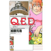 Q.E.D.-証明終了- 47（月刊マガジンコミックス） [電子書籍]
